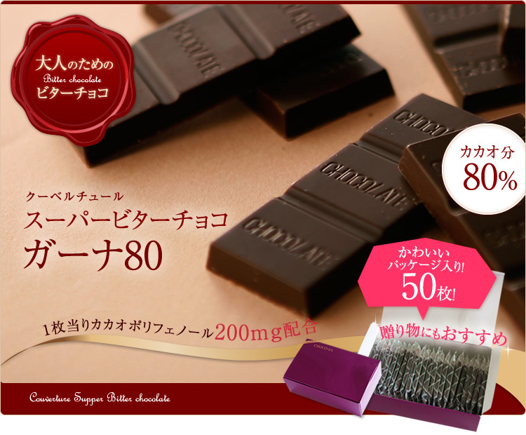 ビターチョコレートが好きな人におすすめの人気チョコレート 人気のおいしいスイーツをお取り寄せ